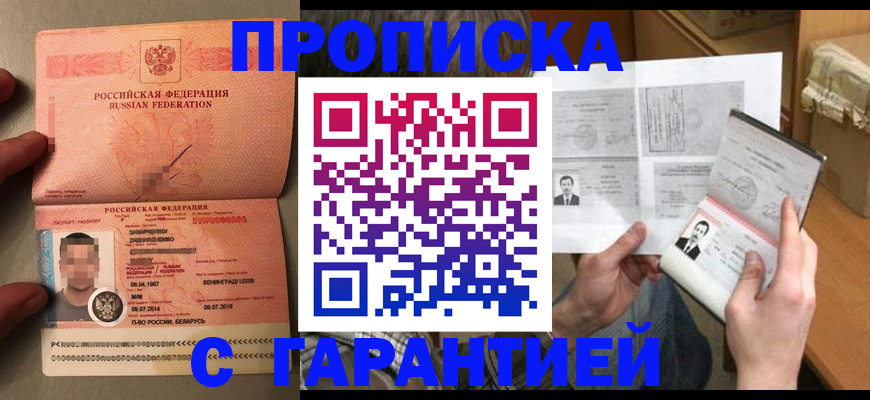 прописка от собственника в Коми